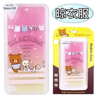 Rilakkuma 拉拉熊 HTC Desire 530 D530u 彩繪漸層保護軟套 (2.5折)