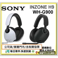 在飛比找蝦皮購物優惠-現貨免運費全新公司貨SONY INZONE H9無線降噪電競