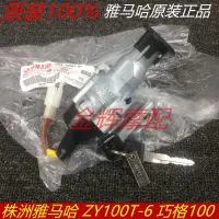 在飛比找露天拍賣優惠-【小七機車】株洲原裝正品 ZY100T-6 巧格 JOG10