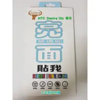 在飛比找蝦皮購物優惠-HTC Desire 12s〈5.7吋〉9H旭哨子玻璃保護膜