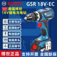 在飛比找Yahoo!奇摩拍賣優惠-【現貨免運】博世BOSCH充電手電鉆無刷GSR18V-EC鋰