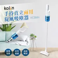 在飛比找蝦皮商城優惠-【kolin歌林】手持旋風強力吸塵器 KTC-UD3091 