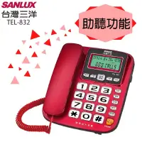 在飛比找博客來優惠-SANLUX 台灣三洋 助聽功能有線電話機 TEL-832紅