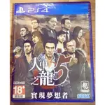 PS4遊戲片 SEGA 人中之龍5 繁體中文版