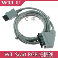 在飛比找露天拍賣優惠-WII RGB視頻線WII U Scart RGB掃把線WI