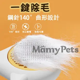 Ｍamy Pets 飛鳥之吻一鍵除毛按摩梳