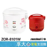 在飛比找蝦皮購物優惠-免運 日象 10人份 立體保溫 電子鍋 ZOR-8101W/