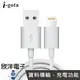 ※ 欣洋電子 ※ i-gota Lightning to USB Cable ios手機充電線(IP-ZMT01) 1m #iPhoneX/iPhone8/iPhone8 Plus/iPad mini/Lightning