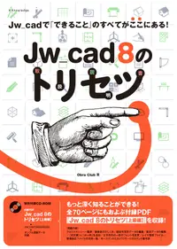 在飛比找誠品線上優惠-Jw_cad 8のトリセツ