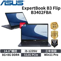 在飛比找神腦生活優惠-ASUS 華碩 B3402FBA-0071A1235U (1