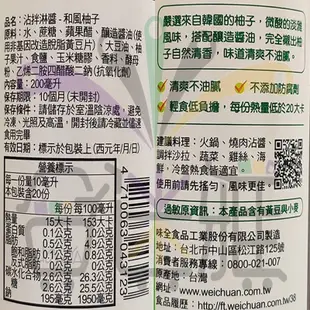 味全 健康廚房 沾拌淋醬-和風柚子200ml/罐【6罐/箱-團購優惠價】<免運>【合迷雅旗艦館】