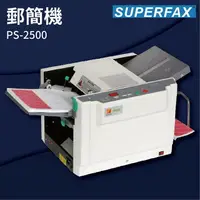 在飛比找樂天市場購物網優惠-【勁媽媽商城】SUPERFAX PS-2500 郵簡機 薪資