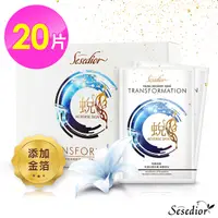 在飛比找PChome24h購物優惠-【Sesedior】金箔蛻變抗老面膜x20片