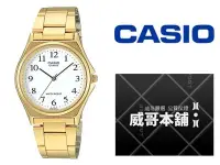 在飛比找Yahoo!奇摩拍賣優惠-【威哥本舖】Casio台灣原廠公司貨 MTP-1130N-7