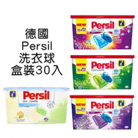 在飛比找蝦皮商城優惠-NEW-德國 Persil 洗衣膠囊 強效洗淨 增豔護色 薰