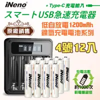 在飛比找PChome24h購物優惠-【日本iNeno】低自放 超大容量電充電電池1200mAh(