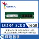 威剛ADATA 16GB RAM DDR4 3200(AD4U3200716G22-SGN)桌上型記憶體