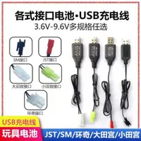 在飛比找ETMall東森購物網優惠-遙控汽車充電器電池組3.6V4.8V6V7.2V8.4V9.