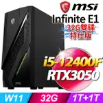 MSI INFINITE E1 12TA-007TW(I5-12400F/32G/1T+1T SSD/RTX3050-6G/W11)