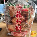 麥樂子小舖X素食園 蘇打餅3000G<奶素>單包裝 素食園 蘇打餅乾 蘇打餅 零食 點心 古早味 店到店取貨一單限一包