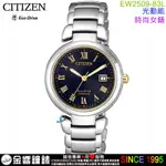 {金響鐘錶}現貨,CITIZEN 星辰錶 EW2509-83L,公司貨,光動能,鈦金屬,藍寶石鏡面,時尚女錶,日期,手錶