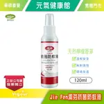 元氣健康館 JIE FEN 潔芬 檸檬香茅 抗菌防蚊液 (120ML，單瓶)