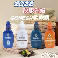 在飛比找蝦皮購物優惠-台灣現貨 日本原裝 GONESH 精油衣物香氛柔軟乳 柔軟精