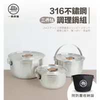 在飛比找蝦皮購物優惠-一鳥 316不鏽鋼三件式提鍋-防燙鍋蓋/電磁爐IH適用(22