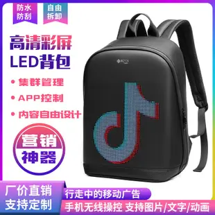 炫酷電子智能商務包LED雙肩包大容量 牛津布防水戶外廣告宣傳背包