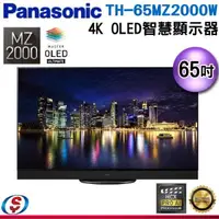 在飛比找蝦皮購物優惠-3月特價【信源電器】65吋【Panasonic 國際牌】4K