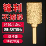 釬焊金剛石磨頭圓柱合金鑄鐵大理石工具打磨頭金剛砂電磨6MM磨棒