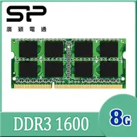 在飛比找PChome24h購物優惠-SP 廣穎 DDR3 1600 8GB 筆記型記憶體(SP0