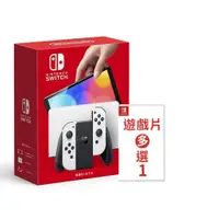 在飛比找PChome24h購物優惠-Switch OLED 款式主機(白色)+熱門遊戲多選一送任