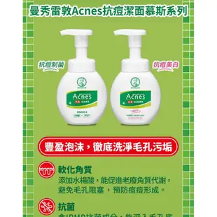 Mentholatum曼秀雷敦 Acnes抗痘美白潔面慕斯（150ml）