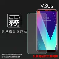 在飛比找樂天市場購物網優惠-霧面螢幕保護貼 LG V30S ThinQ LG-H930D