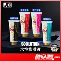 在飛比找蝦皮商城優惠-日本 JEX SOD 水性潤滑液 PASSION EMOTI