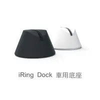 在飛比找蝦皮購物優惠-【唯我獨尊】Ring Dock 車用底座 汽車支架 手機支架