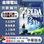 SWITCH遊戲任天堂NS塞爾達傳說2王國之淚塞爾達2中文數位版