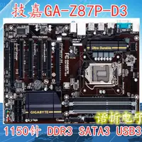 在飛比找露天拍賣優惠-〖弟兄電腦〗技嘉GA-Z87P-D3/Z87-HD3/H87