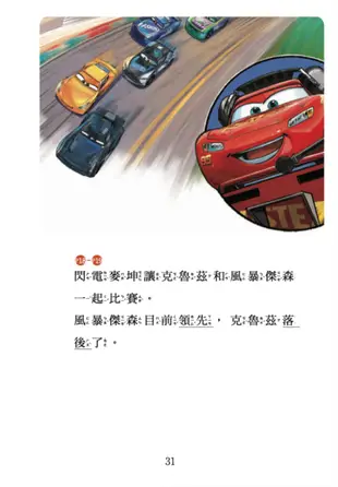 汽車總動員3：老賽車手，新賽車手 迪士尼雙語繪本STEP 1