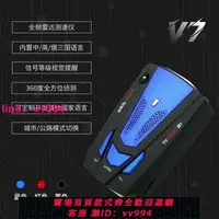 在飛比找樂天市場購物網優惠-V7高端電子狗12V汽車流動雷達測速儀車載電子狗測速器中英俄