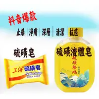 在飛比找蝦皮購物優惠-上海硫磺皂  上海皂 硫磺肥皂 除螨沐浴 硫磺香皂(85G)