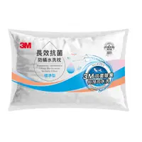 在飛比找特力屋線上購物優惠-[特價]3M 長效抗菌防蟎水洗枕-標準型