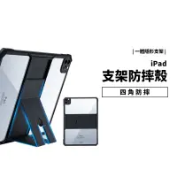 在飛比找蝦皮商城優惠-四角防摔殼 iPad10 Air4 Pro 11/12.9/