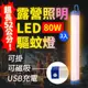 【Suniwin】USB充電磁吸式LED露營照明驅蚊燈80W3入/緊急/戶外/颱風/停電/擺攤/閱讀/行動燈管