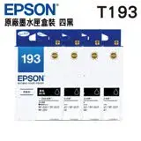 在飛比找遠傳friDay購物精選優惠-【四入組】EPSON 193 / T193150 黑色 原廠