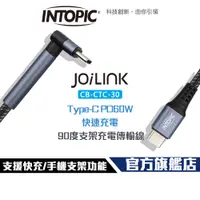 在飛比找蝦皮商城優惠-【Intopic】CB-CTC-30 Type-C PD60