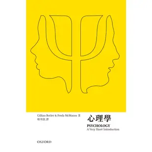 【牛津通識】心理學/巴特勒Gillian Butler 麥克馬奴斯Freda McManus《牛津大學出版社》【三民網路書店】