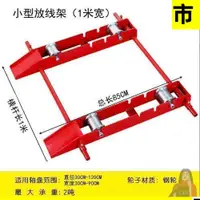 在飛比找樂天市場購物網優惠-新款電纜光纜收放架小型電纜放線架便攜移動軌道式缸套軸承放線盤