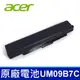 ACER UM09B7C 白色 黑色 原廠電池 UM09B71 UM09B73 UM09B7D UM09B56 UM09A31 UM09A41 UM09A71 UM09A73 UM09A75 Aspire 7511 751H ZA3 ZG8 D531 531H AO751 AO751H AO531H aspire one 751 UM09B31 UM09B34